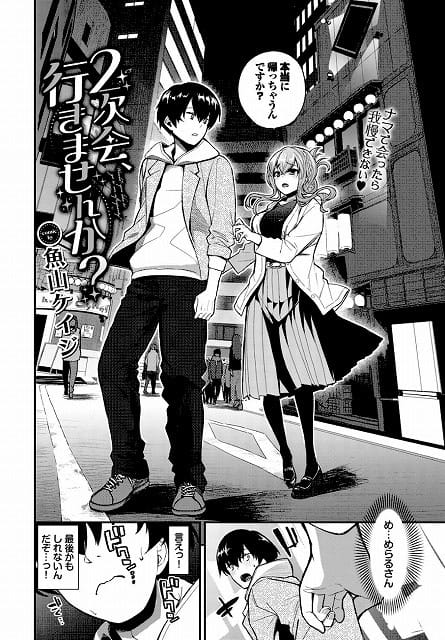 2次会、行きませんか？サンプル公式画像その (4)