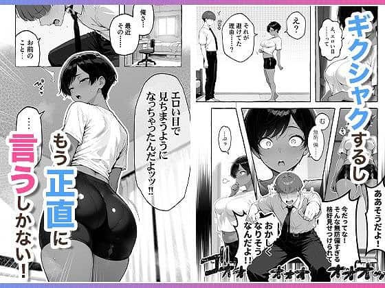 色黒ボーイッシュ幼馴染がエロすぎるんですが?エロ漫画コミックAI-COMICアイル05