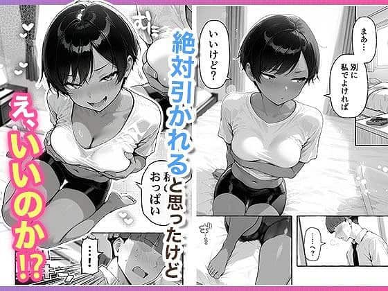色黒ボーイッシュ幼馴染がエロすぎるんですが?エロ漫画コミックAI-COMICアイル06