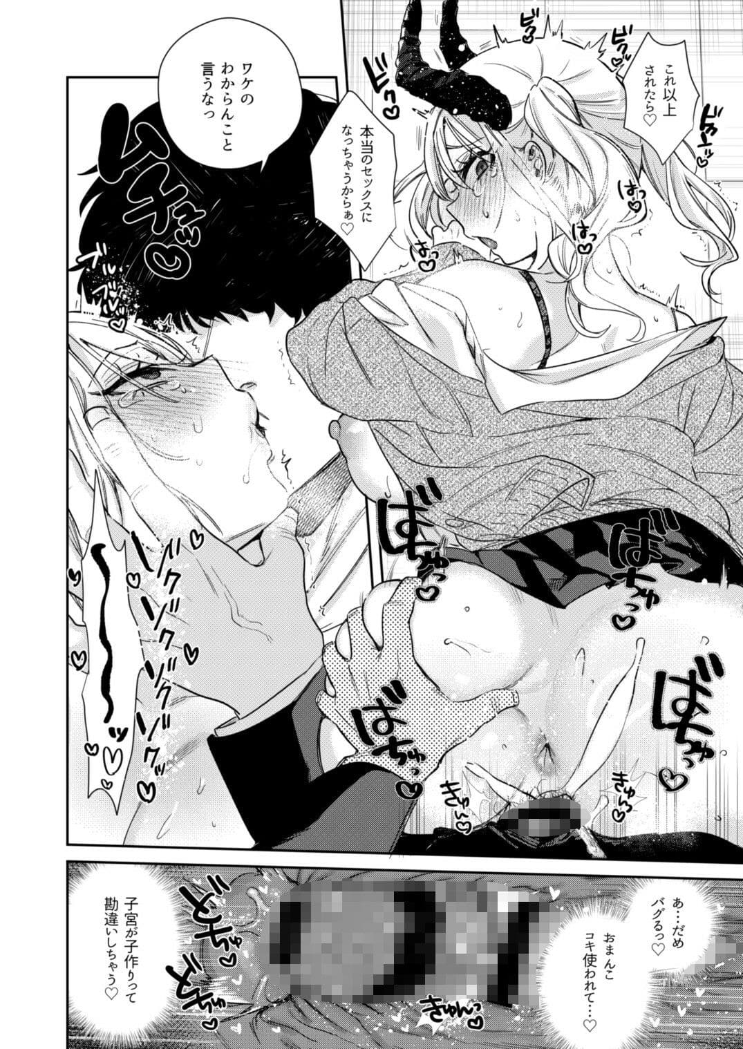 エリートギャルサキュバス、恋を知る-外山100kg-エロ漫画10