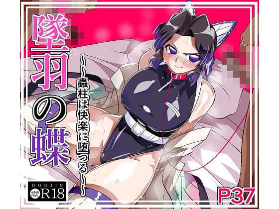 墜羽の蝶 ワラビモチー