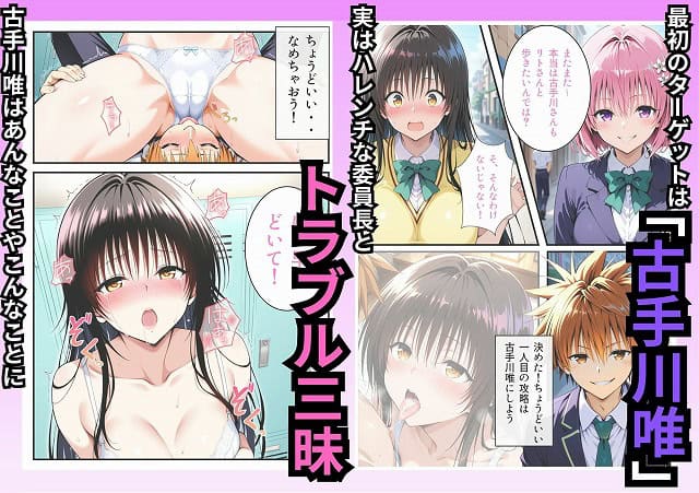 転生したら結城リトだった件-サークル作者しゅんぽ出版エロ漫画同人3枚目momonga