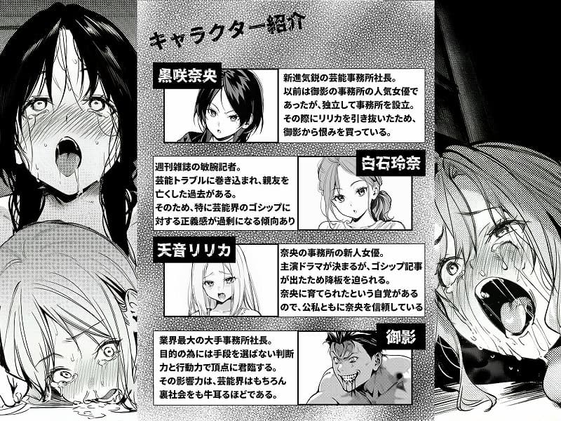 スキャンダルアウト〜このゴシップ砲には’裏’がある〜エロ漫画画像01