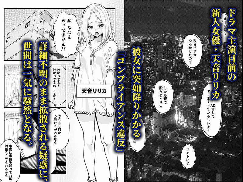 スキャンダルアウト〜このゴシップ砲には’裏’がある〜エロ漫画画像No.02
