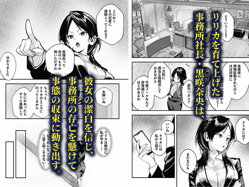 スキャンダルアウト〜このゴシップ砲には’裏’がある〜エロ漫画画像No.03