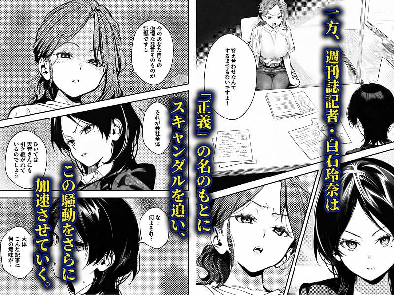 スキャンダルアウト〜このゴシップ砲には’裏’がある〜エロ漫画画像No.04