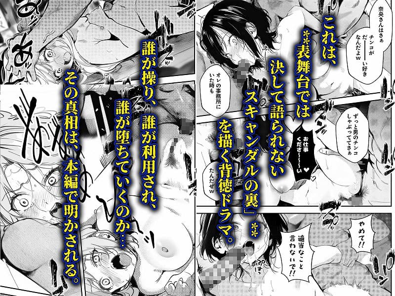 スキャンダルアウト〜このゴシップ砲には’裏’がある〜エロ漫画画像No.10