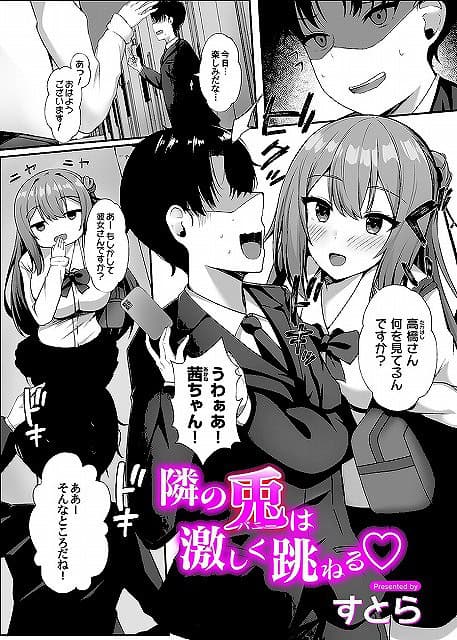 tonarinousagi (1)eromanga