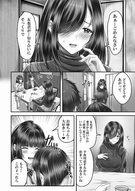 その年の離れた黒髪姉妹とお〇こする話感動の完結総集編 (27)