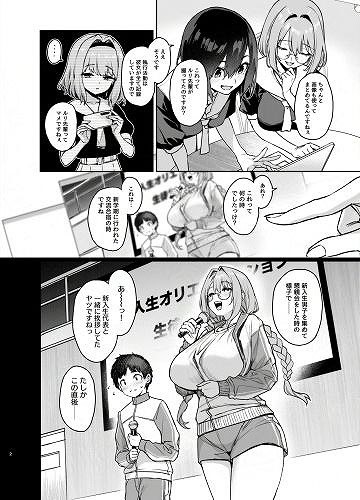 サキュバス性徒会シコシコ執行部3 (2)