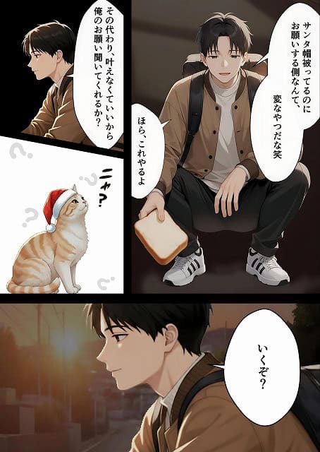 サンタさんにお願いしたら、あざと系お姉さんが届いた・・！！ (10)