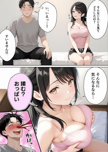 サンタさんにお願いしたら、あざと系お姉さんが届いた・・！！ (15)