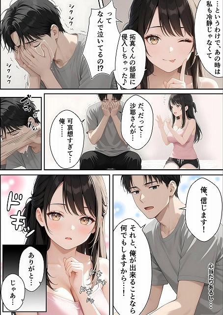 サンタさんにお願いしたら、あざと系お姉さんが届いた・・！！ (21)