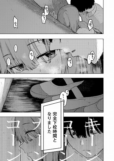 セックスは陽キャだけのものじゃねぇ！ 第2話_page_3_b