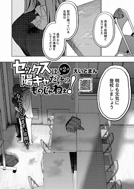 セックスは陽キャだけのものじゃねぇ！ 第2話_page_4_a