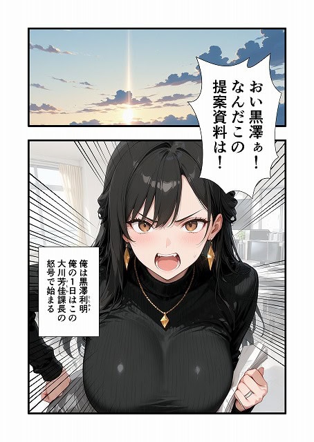 パワハラ人妻上司 復讐NTR調教 〜弱みを握られて言いなりに〜 (1)