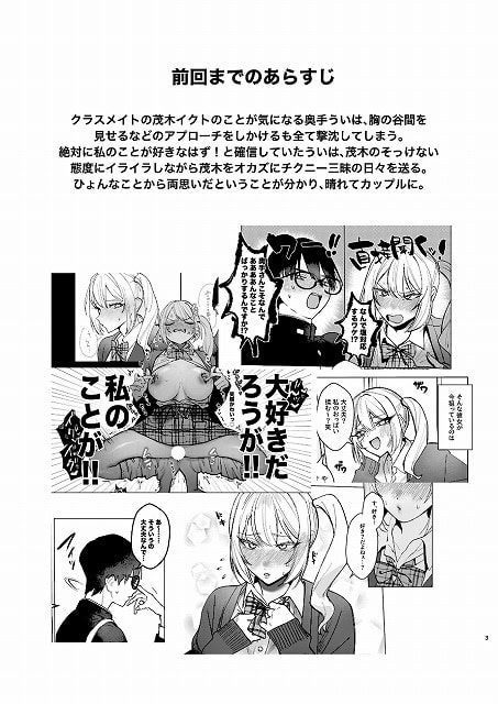 両片想いが実らないギャルさんはイラムラチクニーが止まらない！ 2巻 (2)