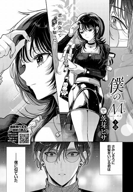 僕のM-3話-最新作公式画像ページ (3)