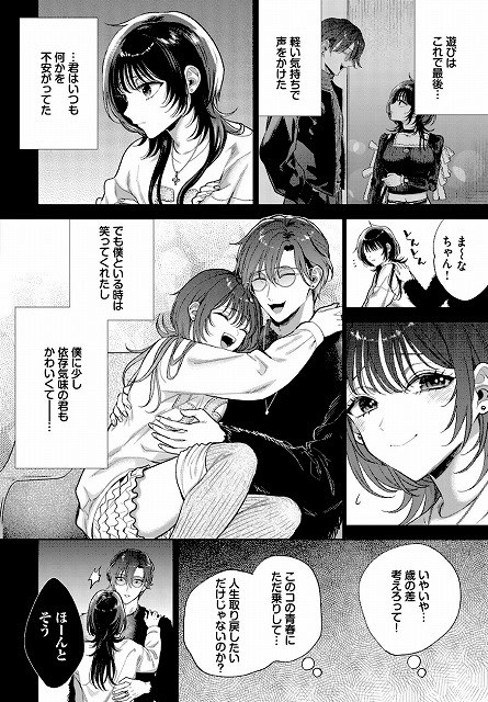 僕のM-3話-最新作公式画像ページ (4)