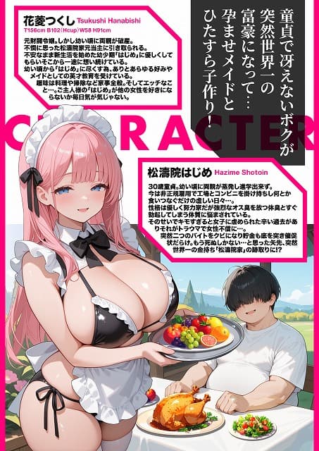 孕ませメイドの子作りご奉仕〜童貞で臭くて冴えないボクが突然世界一のお金持ちになった件〜VOL (2)