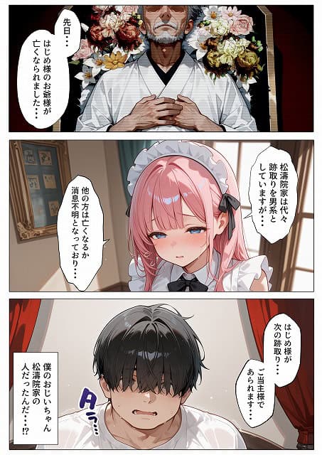 孕ませメイドの子作りご奉仕〜童貞で臭くて冴えないボクが突然世界一のお金持ちになった件〜VOL (24)