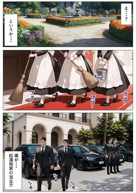 孕ませメイドの子作りご奉仕〜童貞で臭くて冴えないボクが突然世界一のお金持ちになった件〜VOL (25)