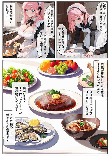 孕ませメイドの子作りご奉仕〜童貞で臭くて冴えないボクが突然世界一のお金持ちになった件〜VOL (57)