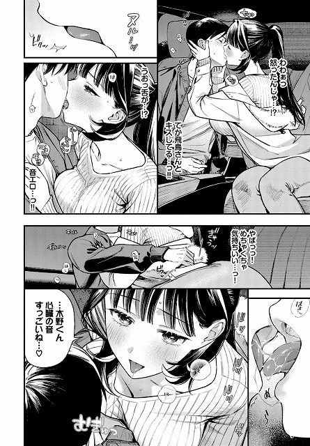 年上彼女の落とし方公式安心安全無料エロ漫画ページ NO(6)