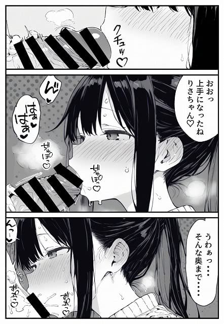 幼馴染みの彼には言えない私と義父のウラのカオ (21)