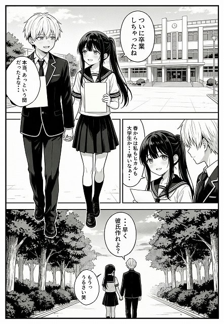 幼馴染みの彼には言えない私と義父のウラのカオ (5)