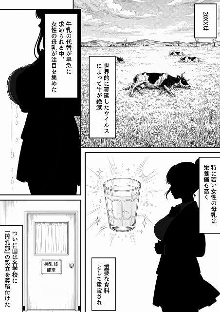 搾乳部の顧問に任命されたので。嫌がる生徒から母乳出させて俺専用家畜オナホにすることにしました (1)