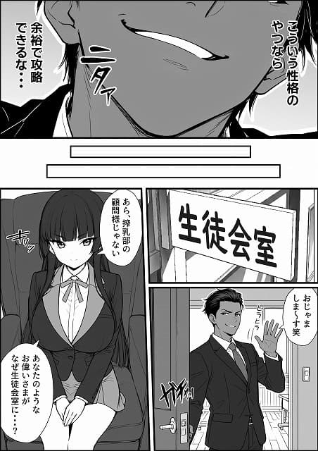 搾乳部の顧問に任命されたので。嫌がる生徒から母乳出させて俺専用家畜オナホにすることにしました (10)