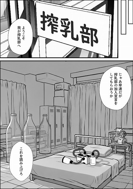 搾乳部の顧問に任命されたので。嫌がる生徒から母乳出させて俺専用家畜オナホにすることにしました (13)