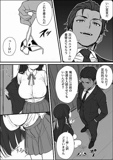 搾乳部の顧問に任命されたので。嫌がる生徒から母乳出させて俺専用家畜オナホにすることにしました (15)