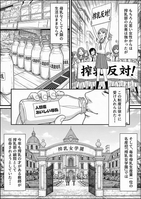 搾乳部の顧問に任命されたので。嫌がる生徒から母乳出させて俺専用家畜オナホにすることにしました (2)