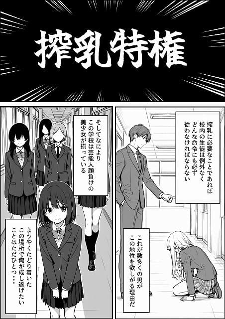 搾乳部の顧問に任命されたので。嫌がる生徒から母乳出させて俺専用家畜オナホにすることにしました (5)