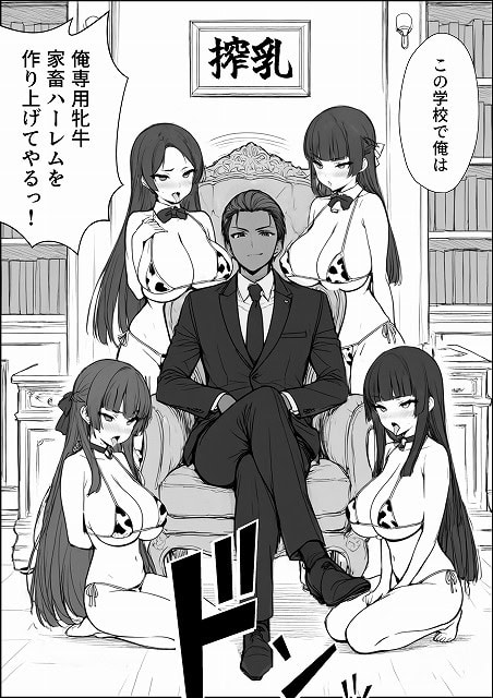 搾乳部の顧問に任命されたので。嫌がる生徒から母乳出させて俺専用家畜オナホにすることにしました (6)