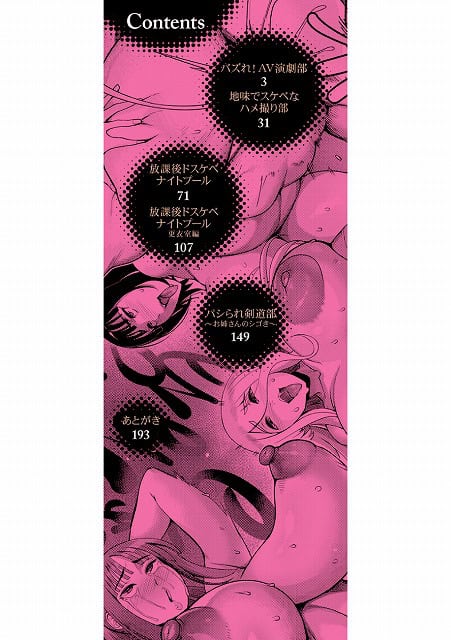 放課後爆乳セックス部【1話試し読み付き】_page_2_a