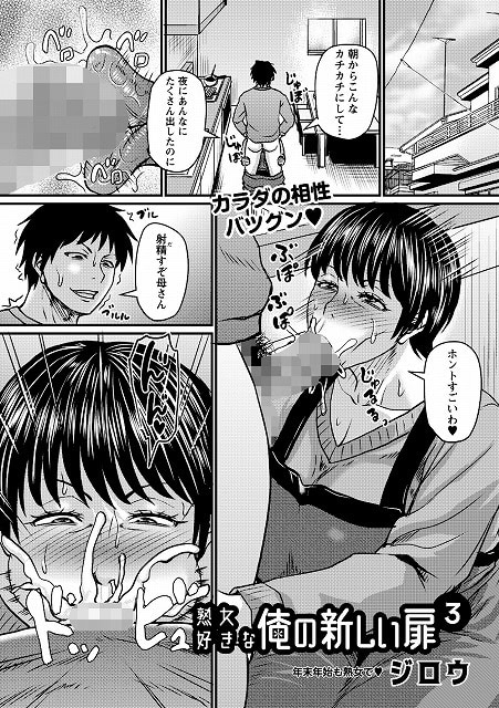 熟女好きな俺の新しい扉3_page_1_cover