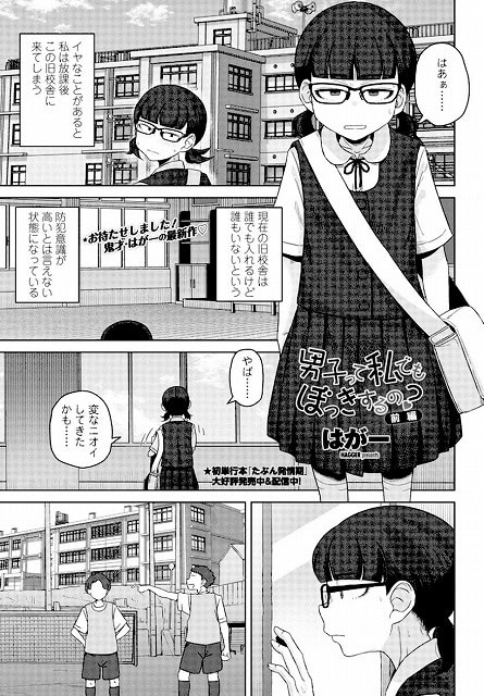 男子って私でもぼっきするの？前編 (1)