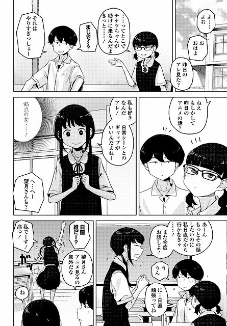 男子って私でもぼっきするの？前編 (6)