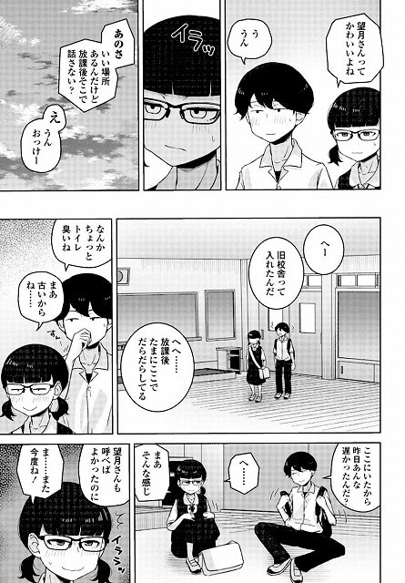 男子って私でもぼっきするの？前編 (7)