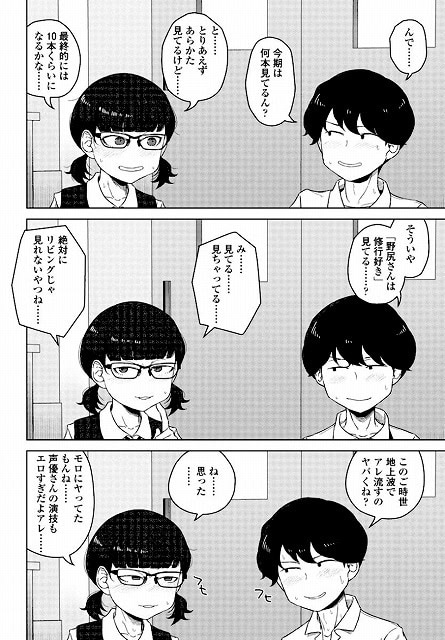 男子って私でもぼっきするの？前編 (8)