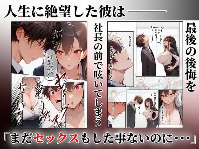 童貞をバカにする女社長のSSボディ相手に大人のセックス（外出し）が出来なければクビにされるページNo (4)公式無料エロ漫画