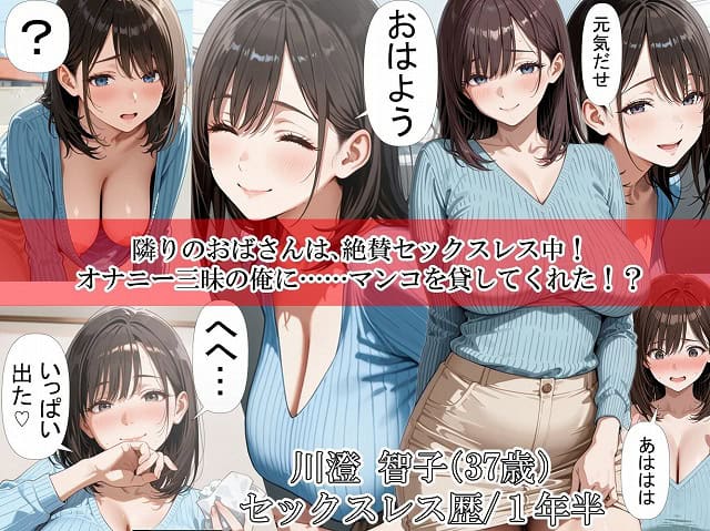 隣りのおばさん、マンコ貸してくれる。 おば肉にピュッピュしてたら俺のマンコになるって全力で媚びてきたhitomi (1)