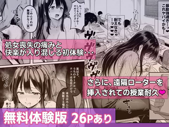 テニサーに入会したら処女の私が性欲処理係に任命された話-エロ漫画-コミックAi5