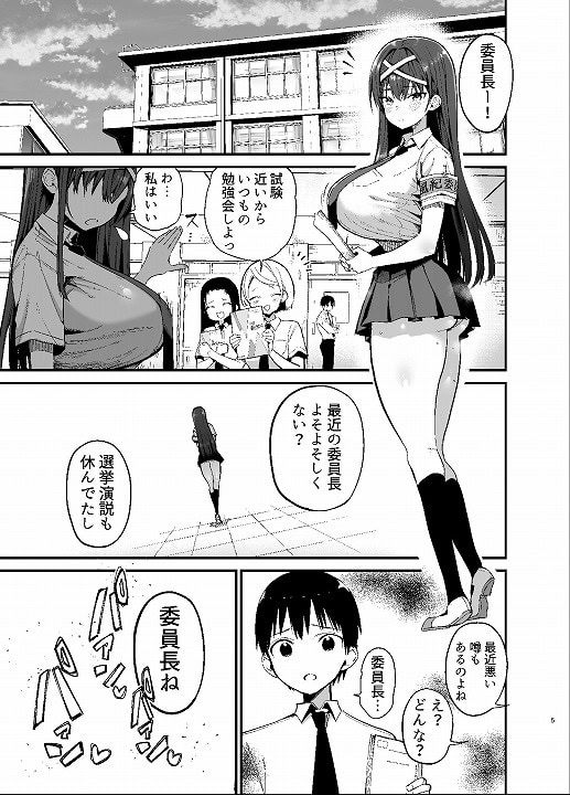 風紀委員長が堕ちるまで2-エロ漫画-nhentai- (1)