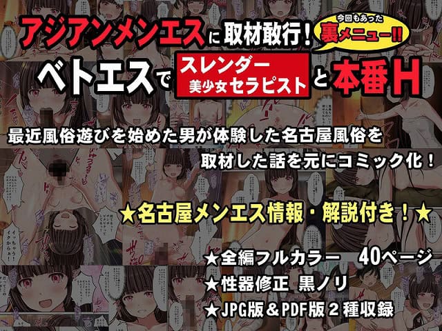【【アジアンメンエス】に取材敢行！今回も有った裏メニュー！！ ベトエスで【スレンダー美少女セラピスト】と本番H 〜僕の名古屋風俗体験記〜】@ の全ページを見たくなる厳選試し読み (No.7)