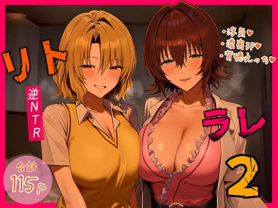 【リトラレ2】IULOW(マゾ負け性癖だいすきドラゴン)@