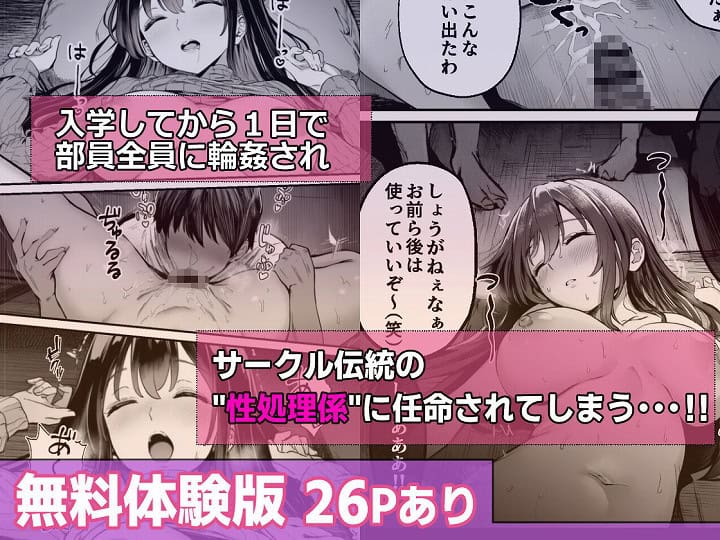 テニサーに入会したら処女の私が性欲処理係に任命された話-エロ漫画-コミックAi4